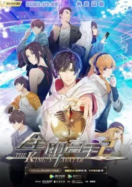 Quan Zhi Gao Shou Saison 2 VOSTFR