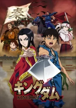 Kingdom Saison 1 VOSTFR