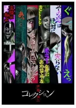 Junji Ito Collection VOSTFR